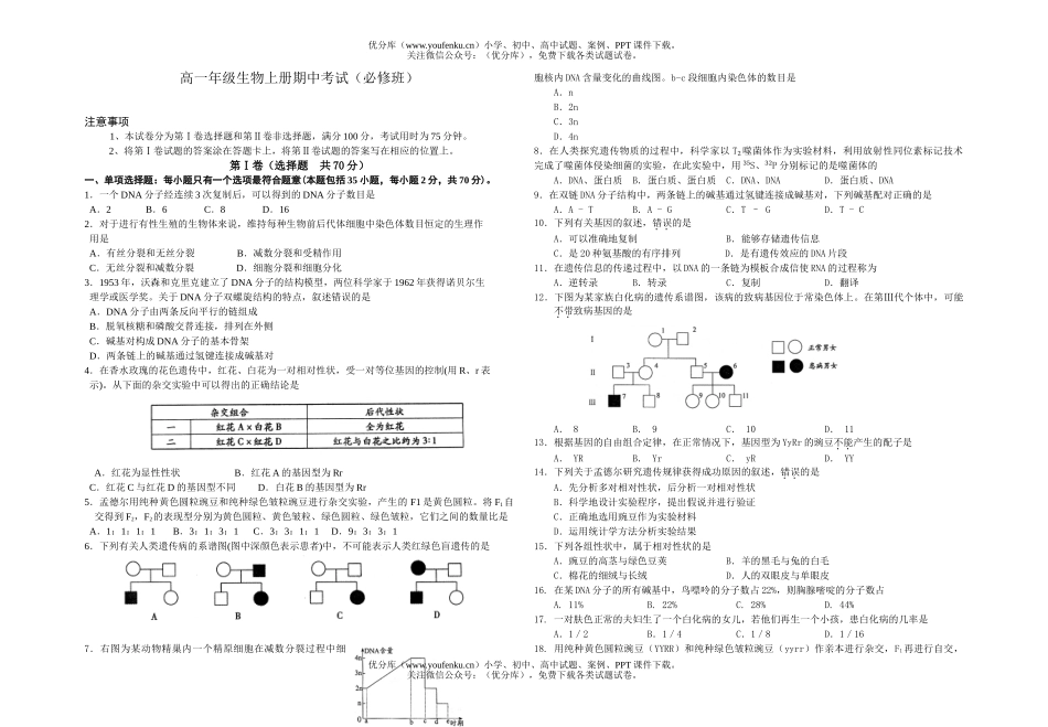 高中一年级生物高上册期中考试卷_第1页