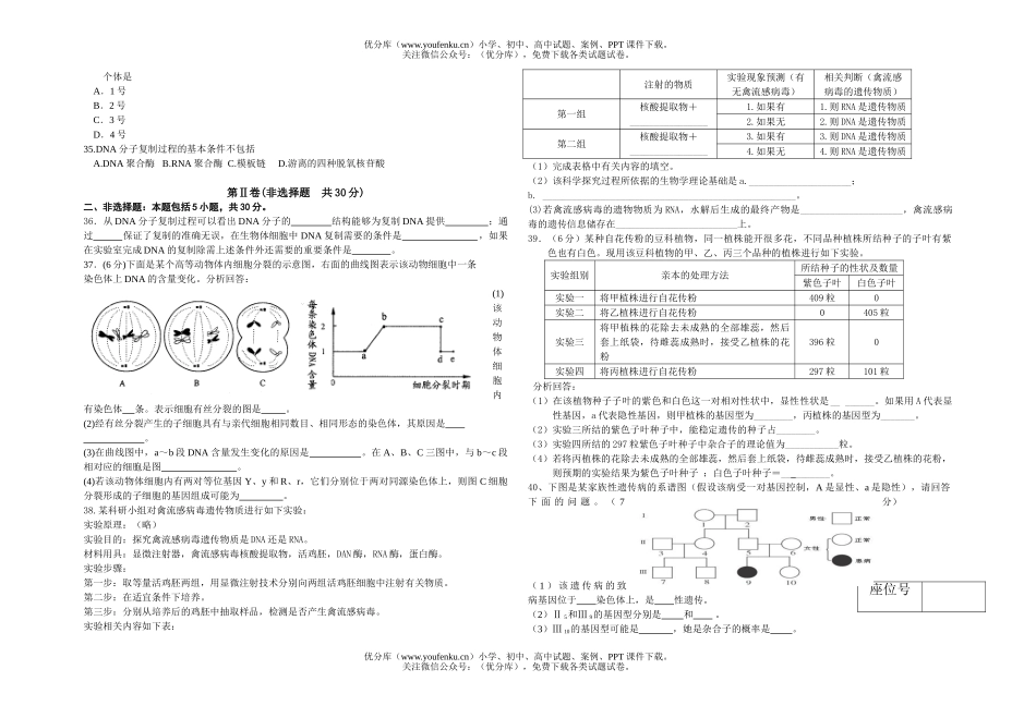 高中一年级生物高上册期中考试卷_第3页