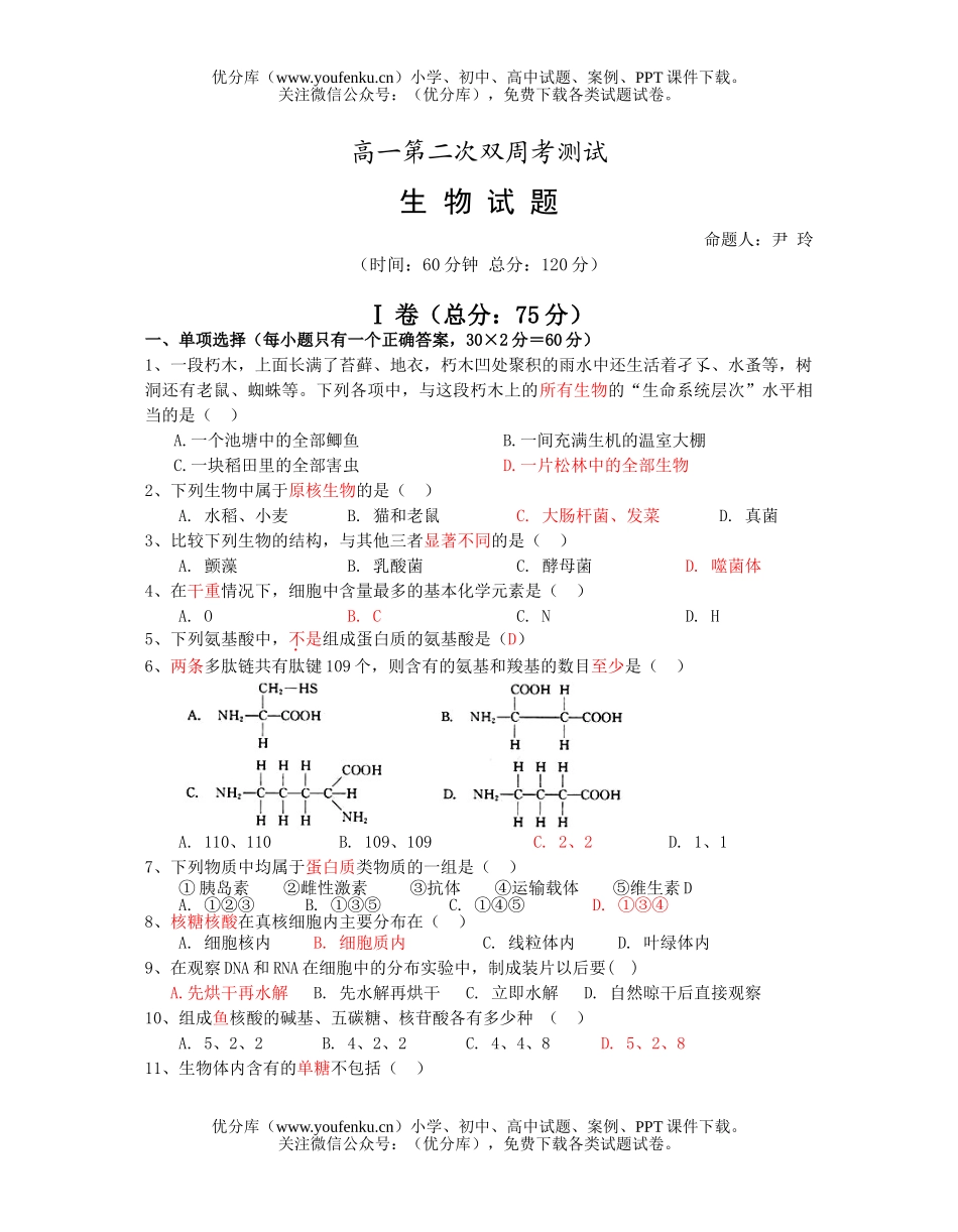 高中一年级生物第二次双周考测试卷_第1页