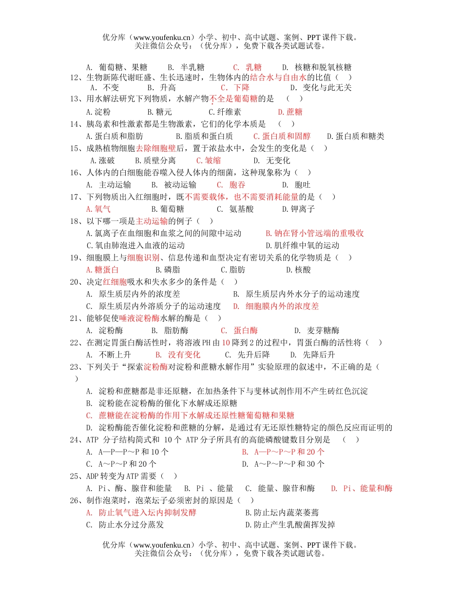 高中一年级生物第二次双周考测试卷_第2页