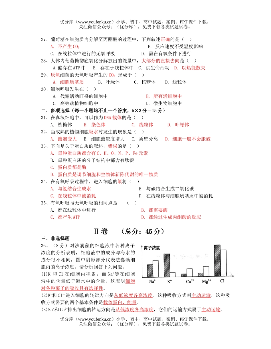 高中一年级生物第二次双周考测试卷_第3页