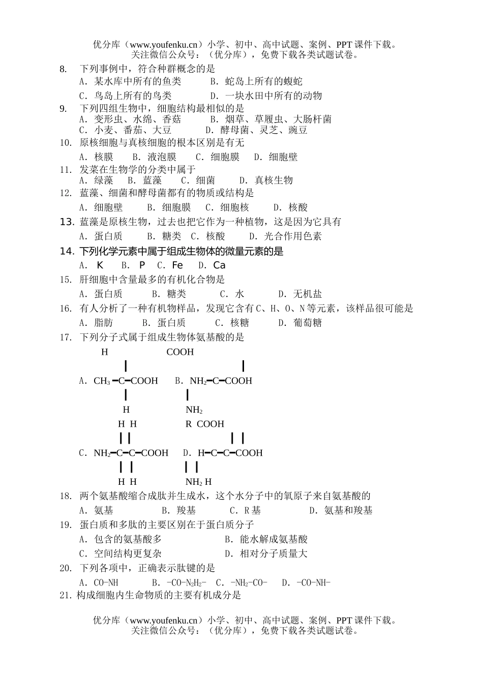 高中一年级生物高十月月考试卷_第2页