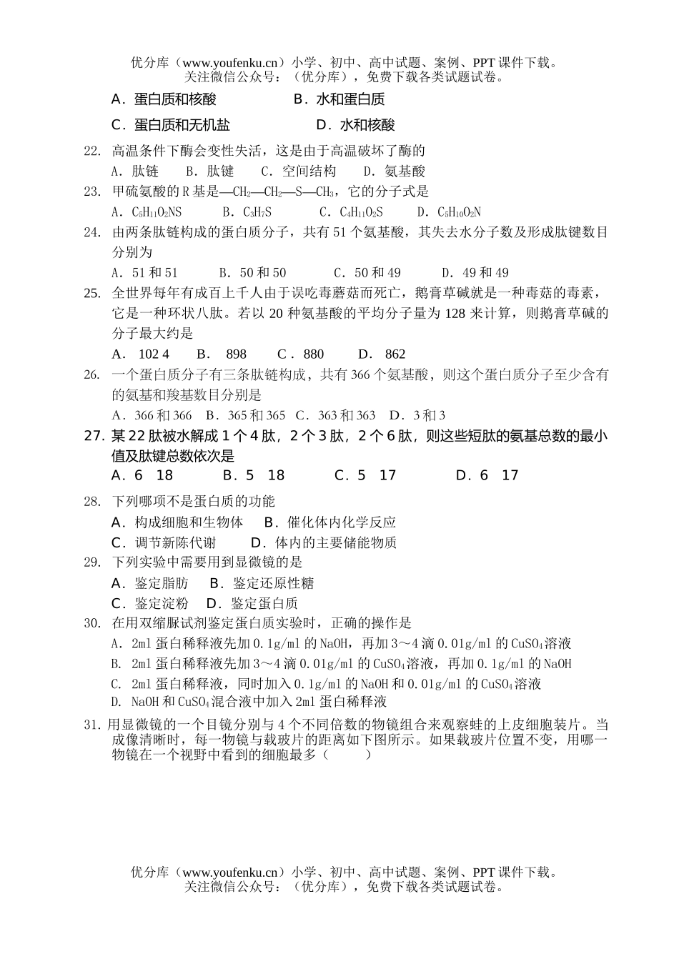 高中一年级生物高十月月考试卷_第3页