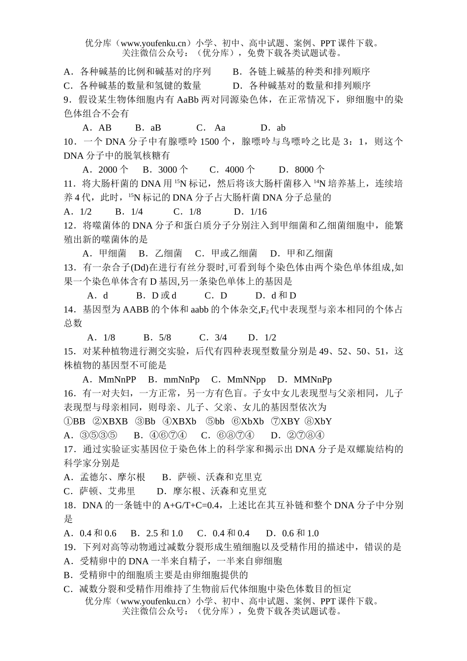 高中一年级生物第二学期期中试卷_第2页
