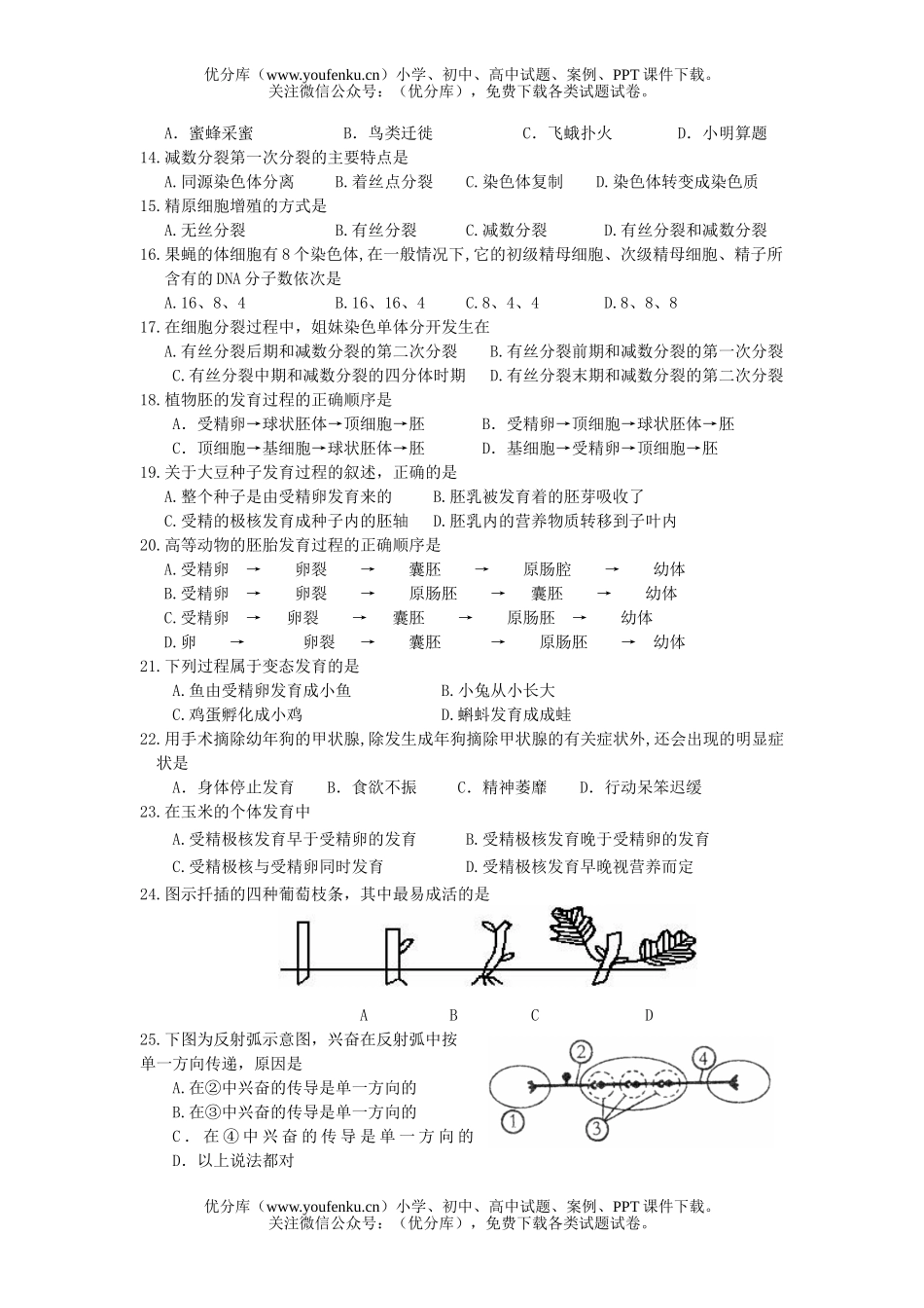 高中一年级生物第二学期期中考试卷_第2页
