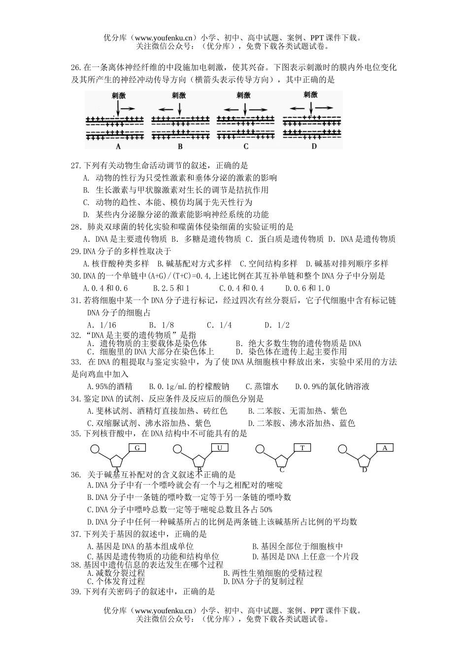 高中一年级生物第二学期期中考试卷_第3页
