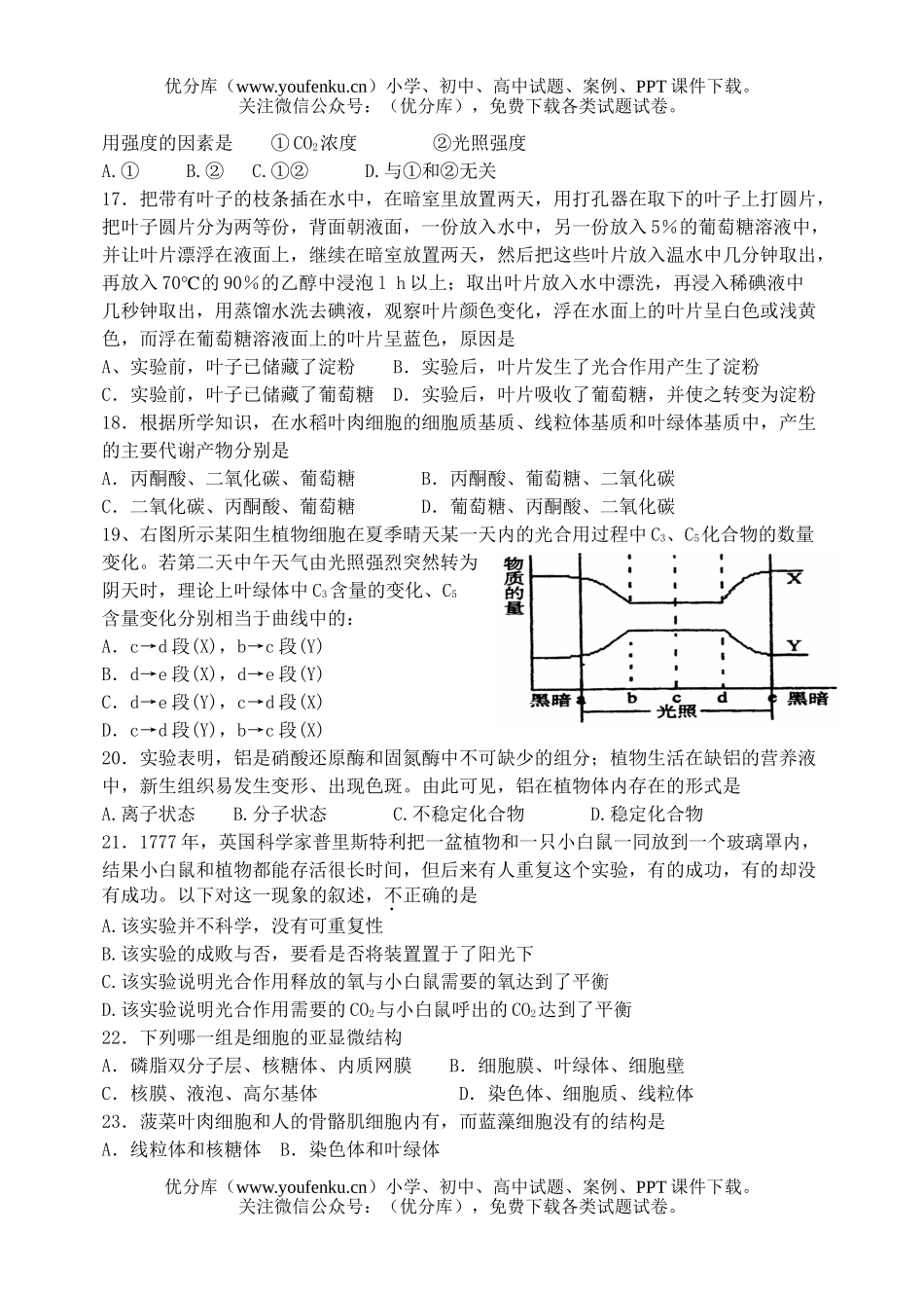 高中一年级生物第一学期期末考试卷_第3页