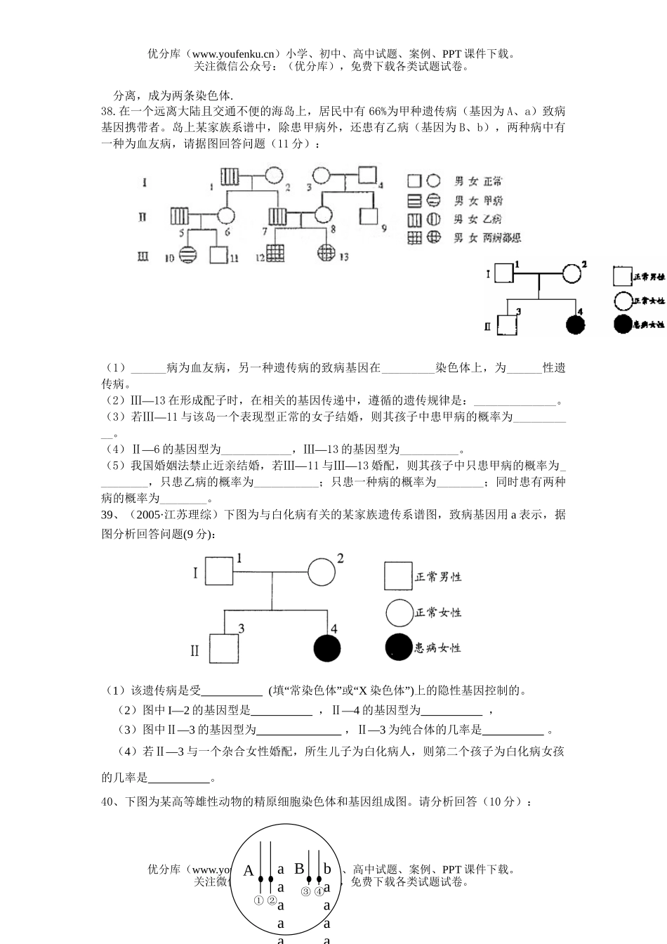 高中一年级生物高第一次阶段测试卷_第3页