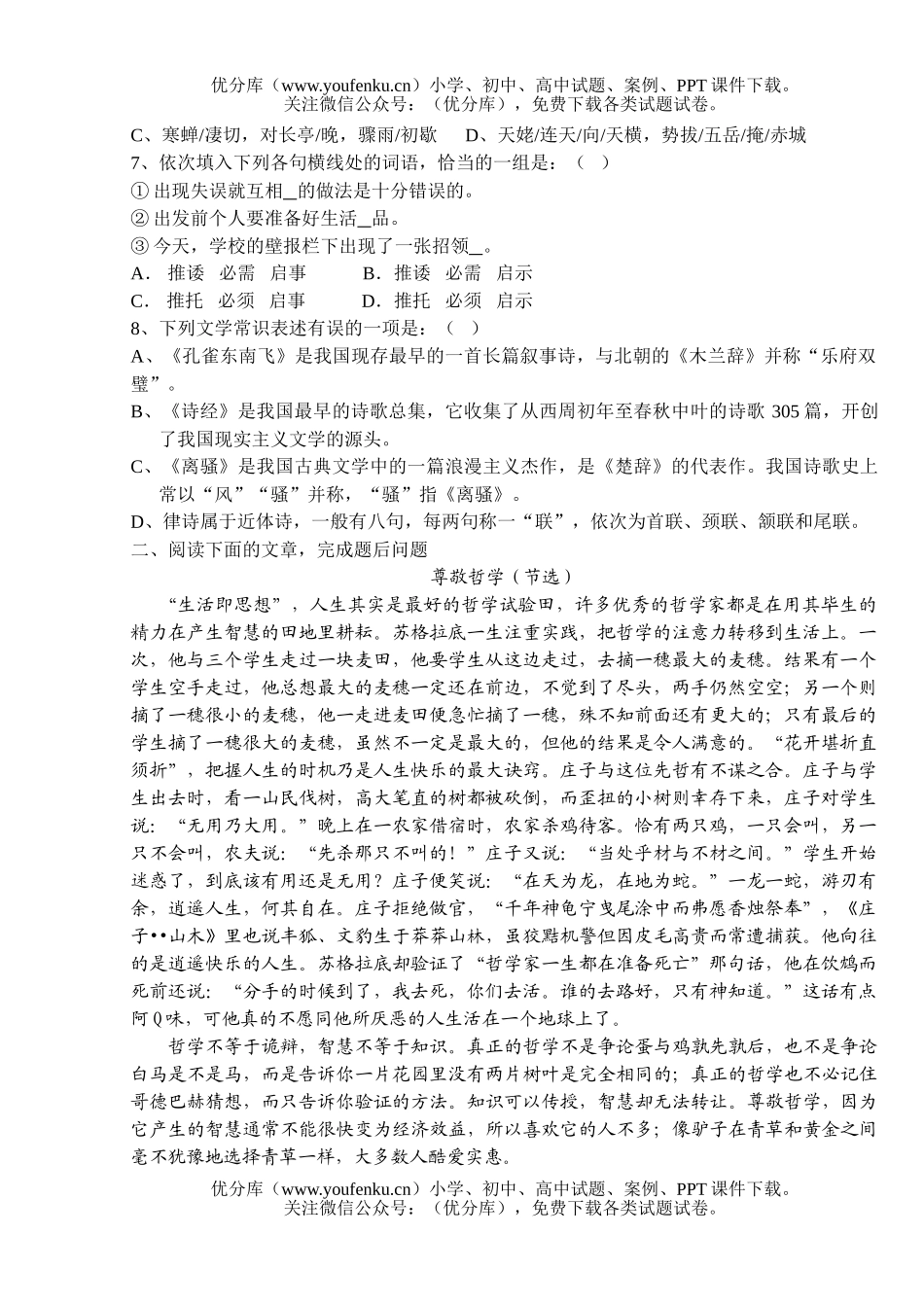 高中二年级语文上学期期中考试2试卷_第2页