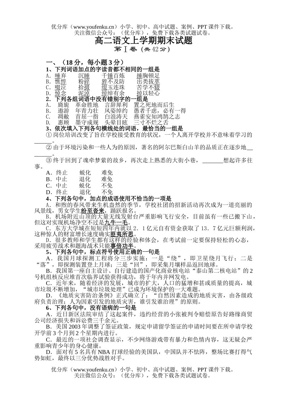 高中二年级语文上学期期末试卷_第1页