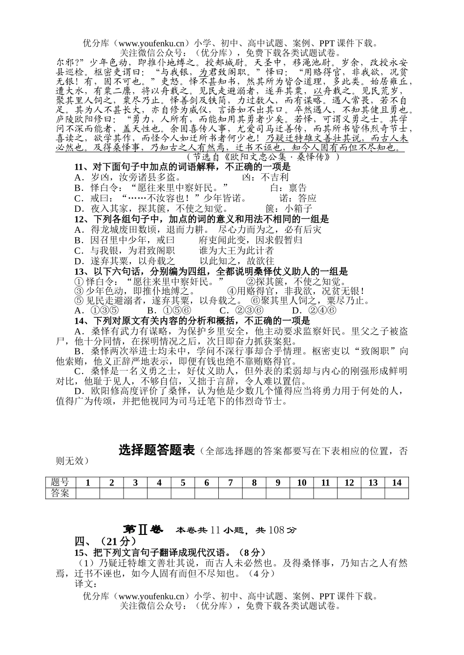高中二年级语文上学期期末试卷_第3页
