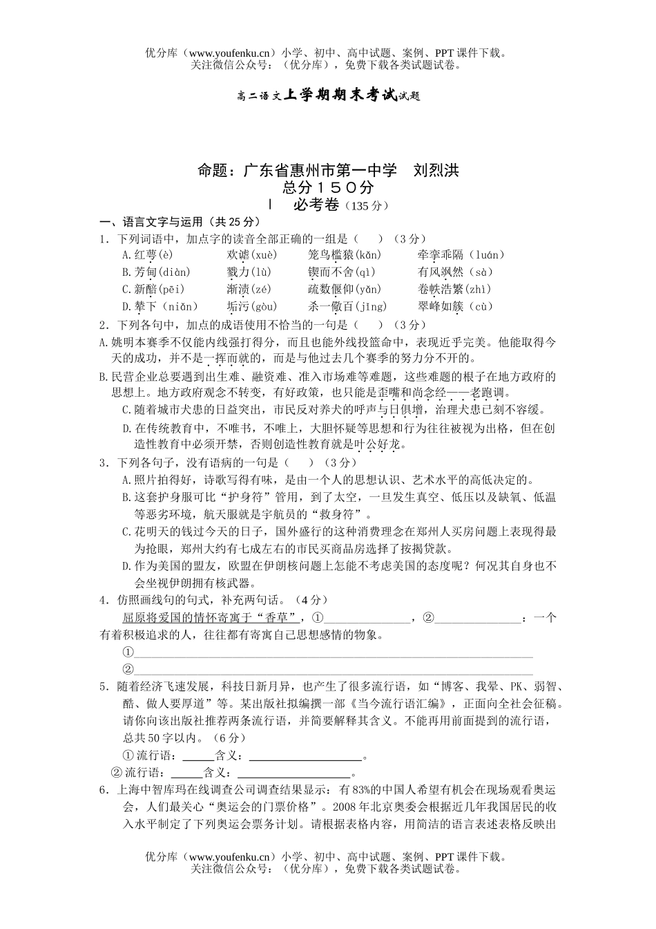 高中二年级语文上学期期末考试卷_第1页