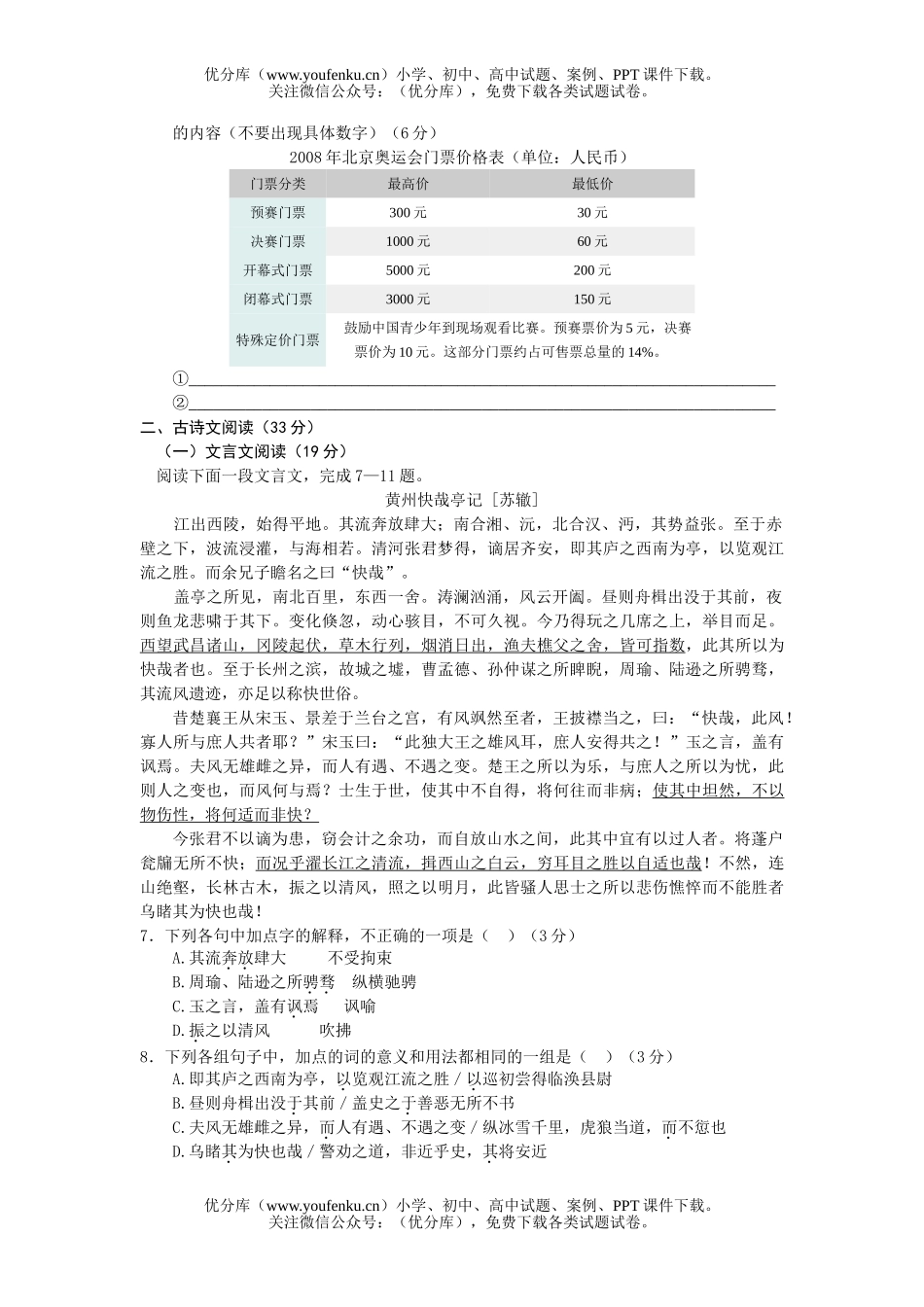 高中二年级语文上学期期末考试卷_第2页