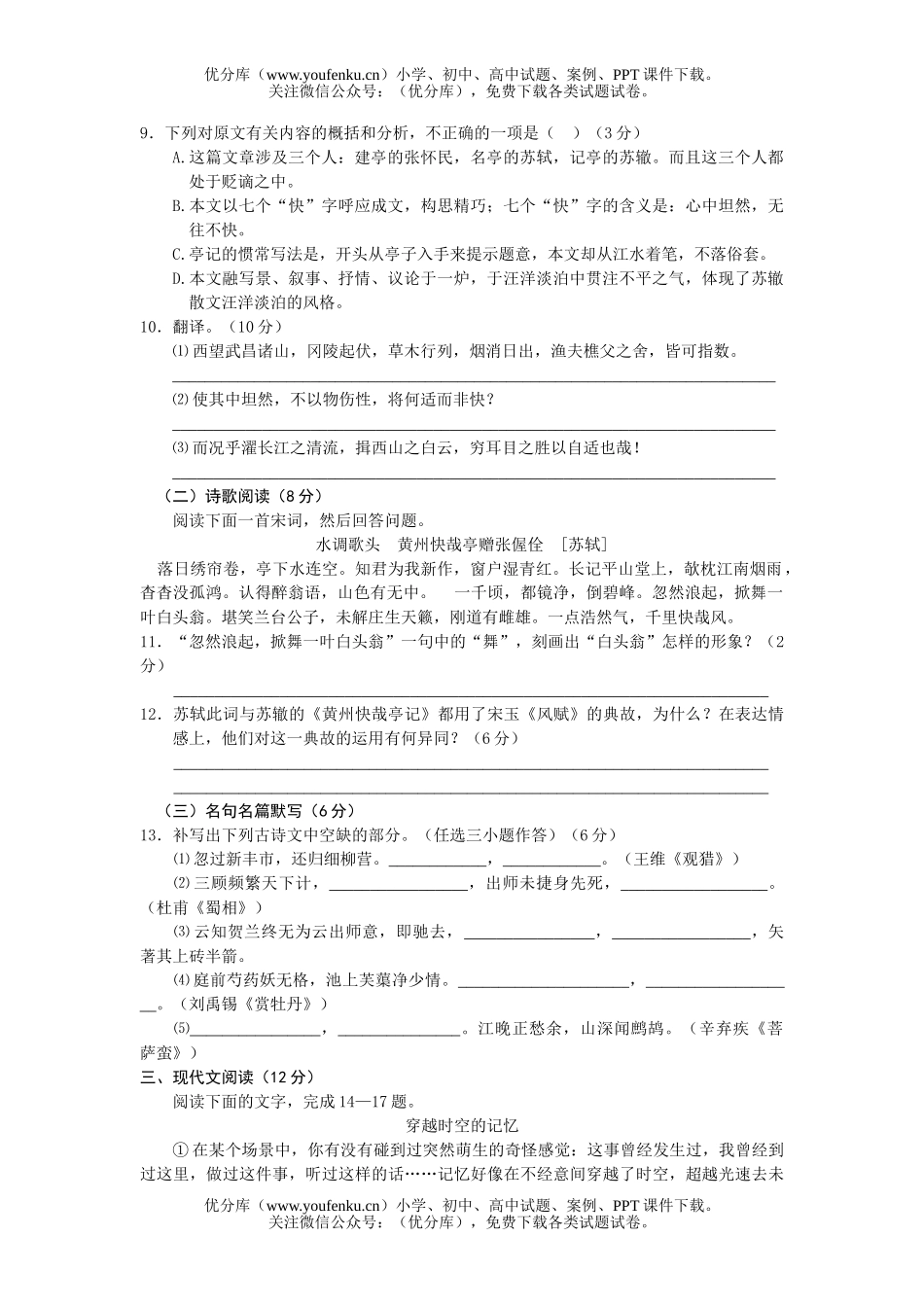 高中二年级语文上学期期末考试卷_第3页
