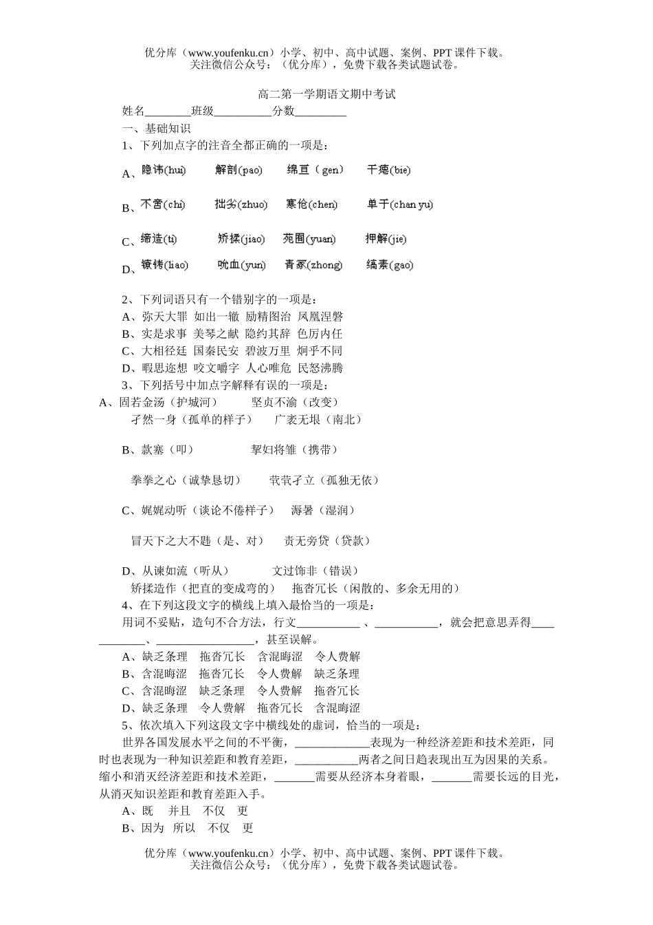 高中二年级语文第一学期期中考试及答案试卷_第1页