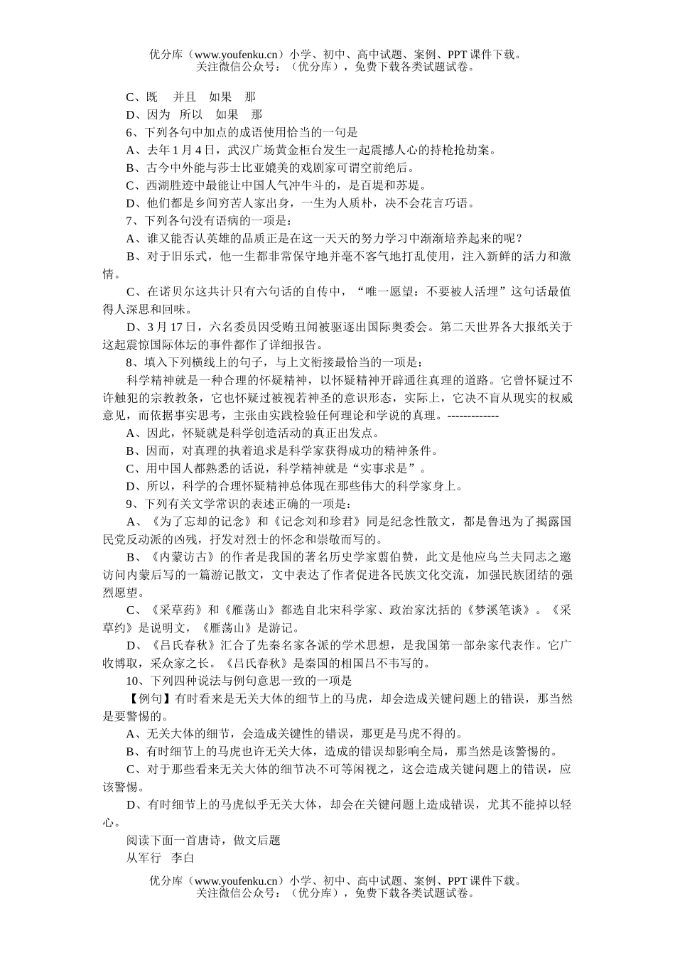 高中二年级语文第一学期期中考试及答案试卷_第2页