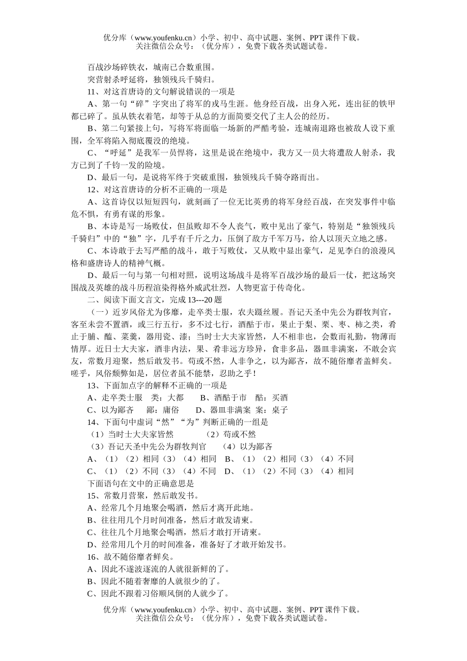 高中二年级语文第一学期期中考试及答案试卷_第3页