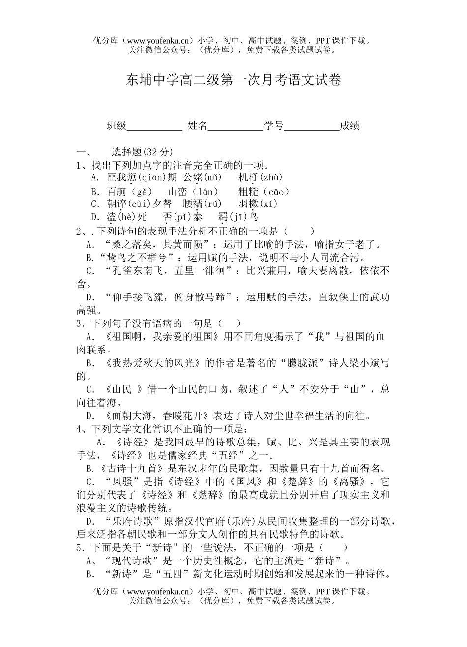 高中二年级语文级第一次月考试卷_第1页