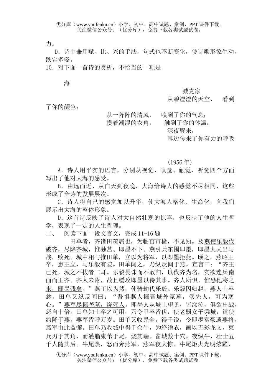 高中二年级语文级第一次月考试卷_第3页