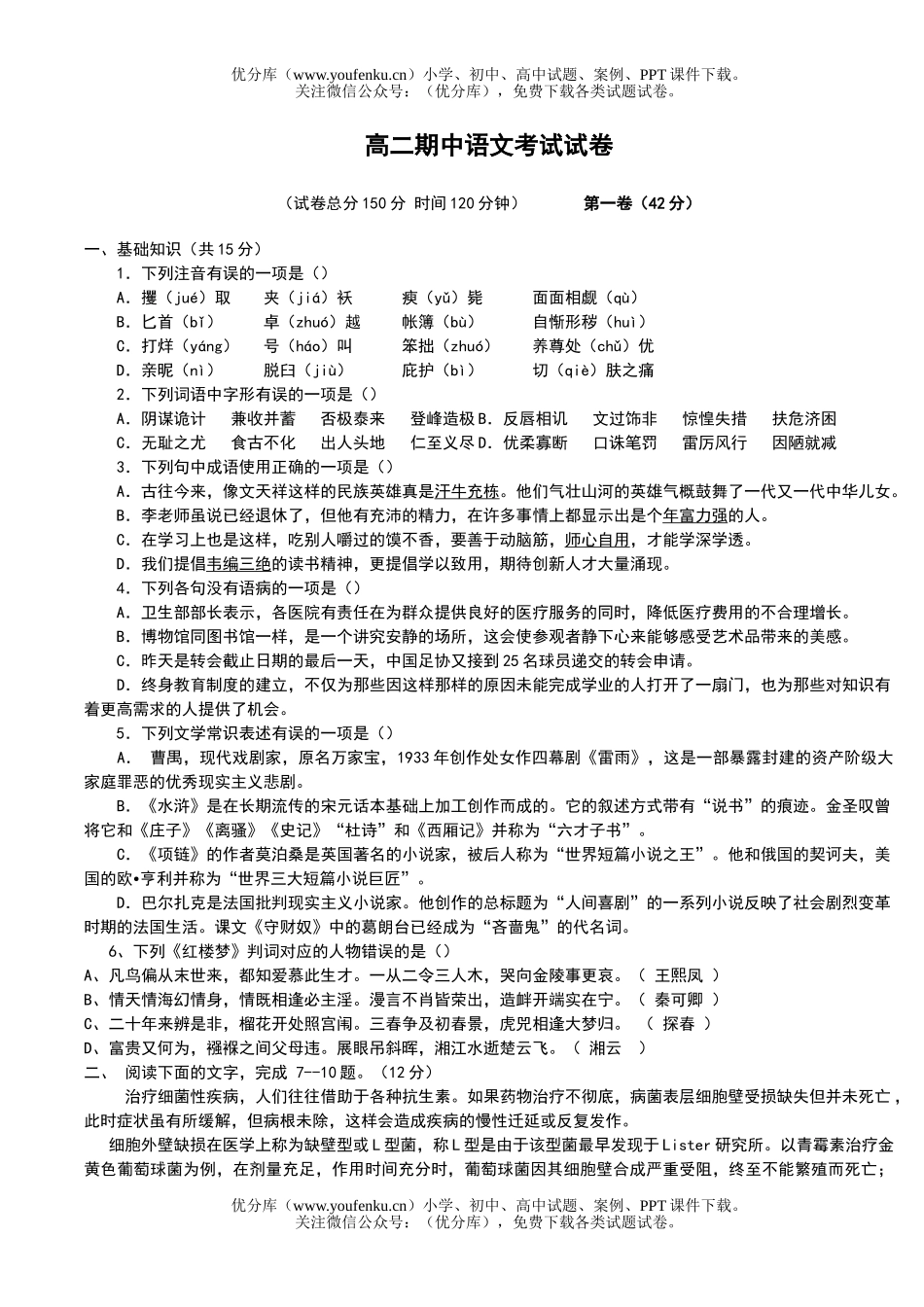 高中二年级语文下学期期中考试卷_第1页