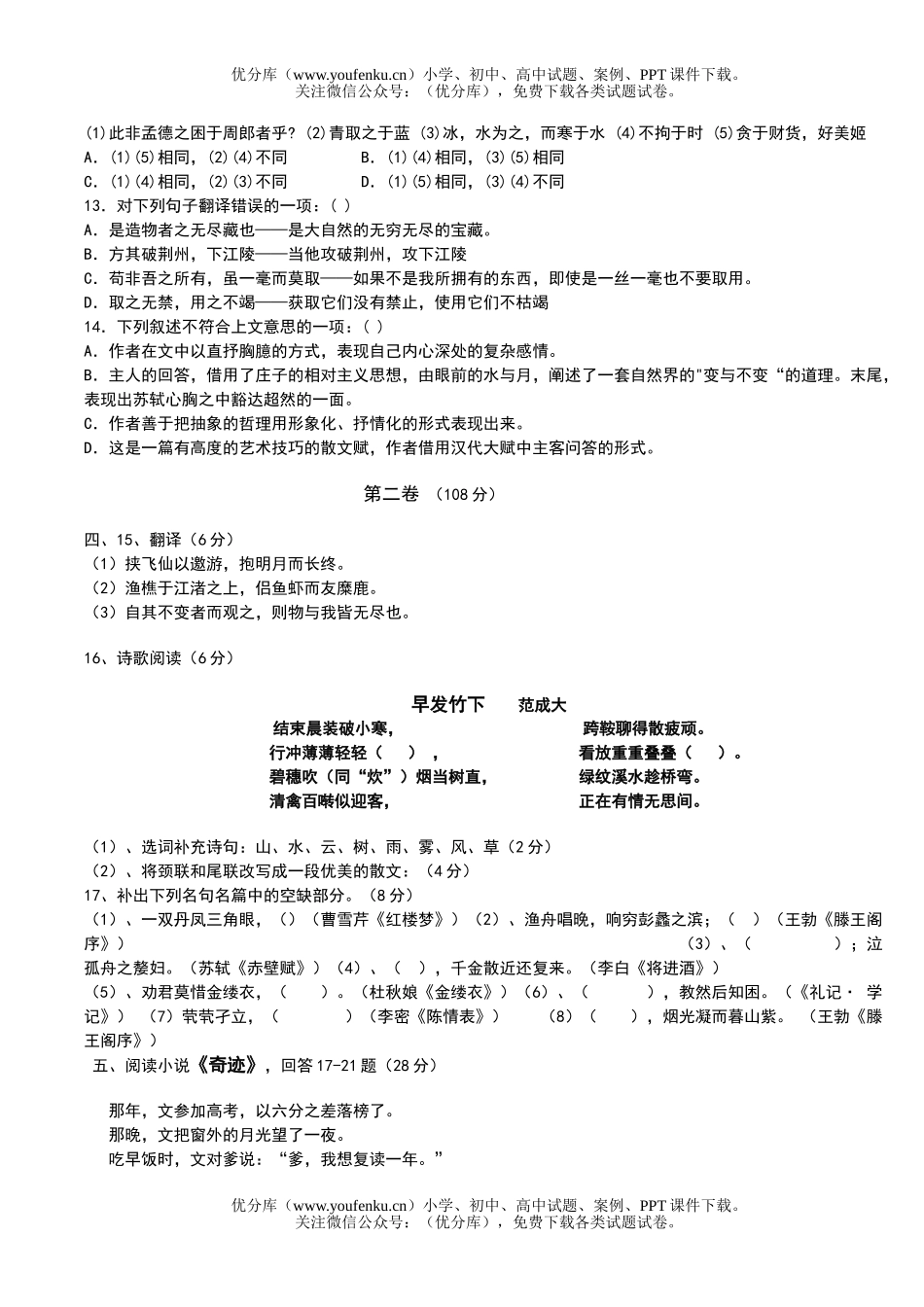 高中二年级语文下学期期中考试卷_第2页