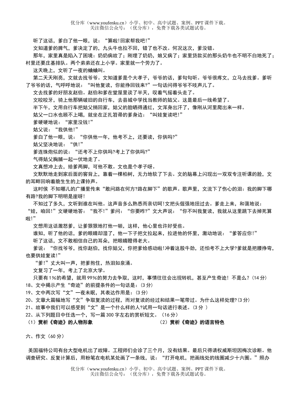高中二年级语文下学期期中考试卷_第3页