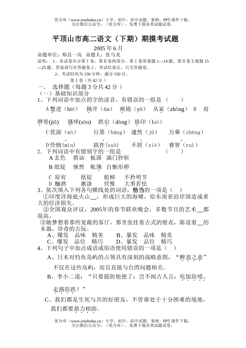 高中二年级语文(下)期末考试卷_第1页