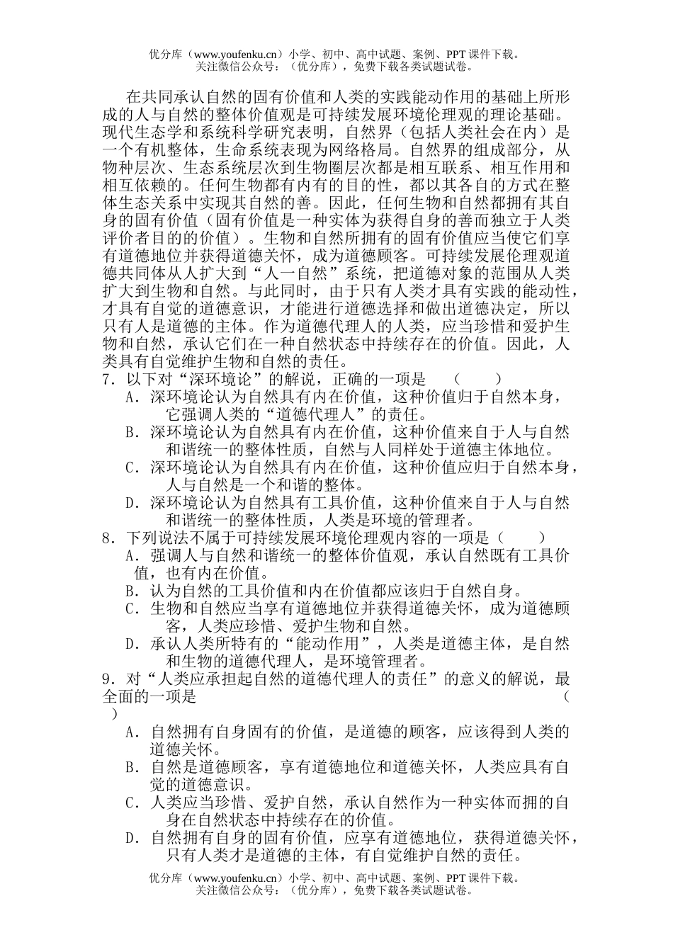高中二年级语文(下)期末考试卷_第3页