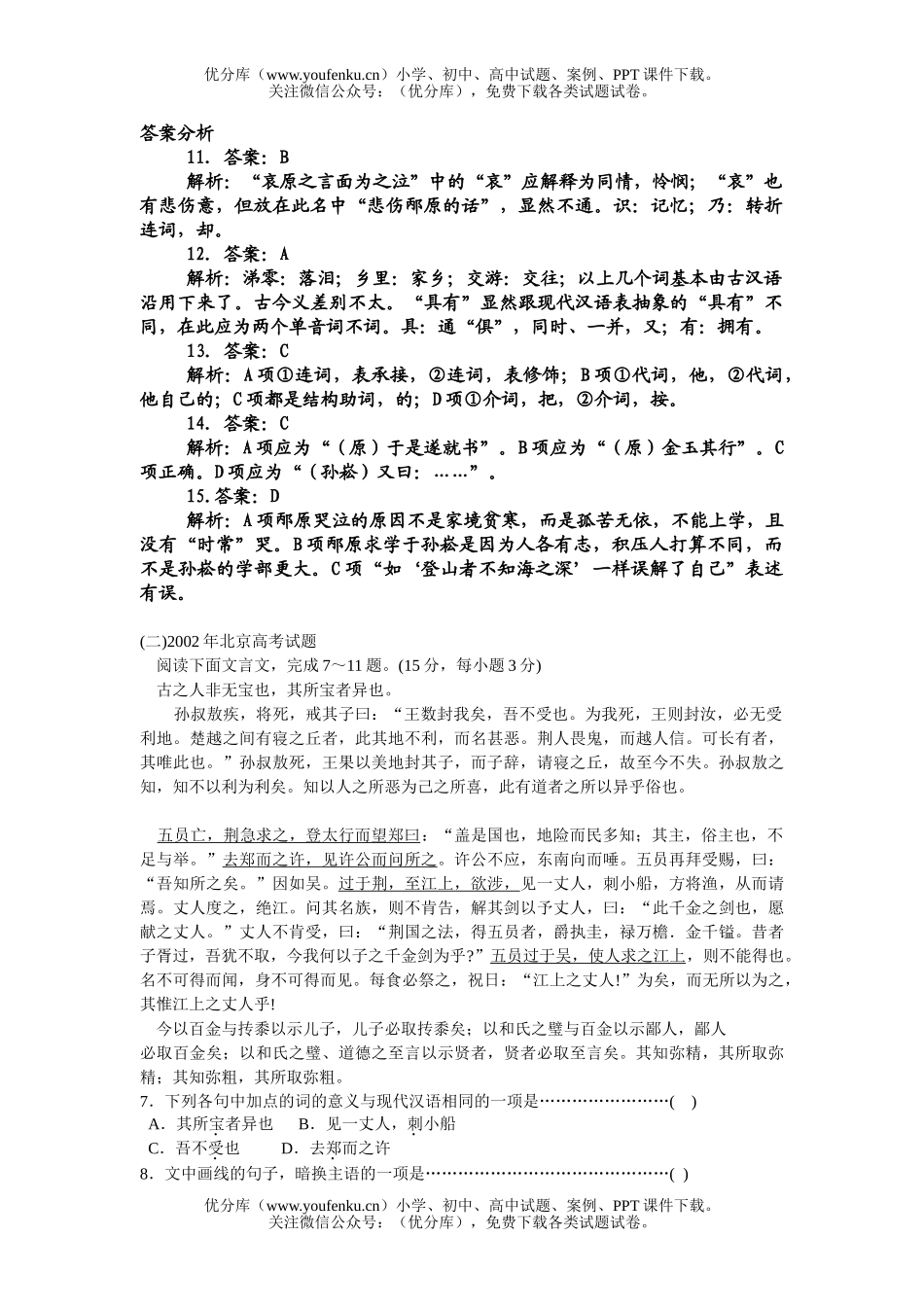 高中二年级语文十年高考  文言文 部分节选试卷_第2页