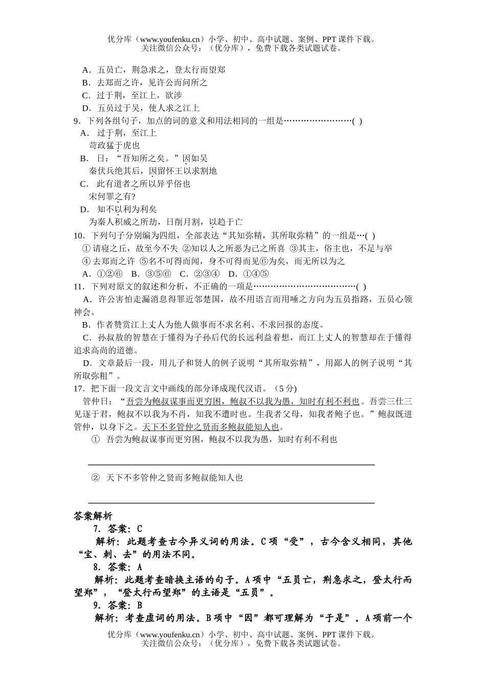 高中二年级语文十年高考  文言文 部分节选试卷_第3页