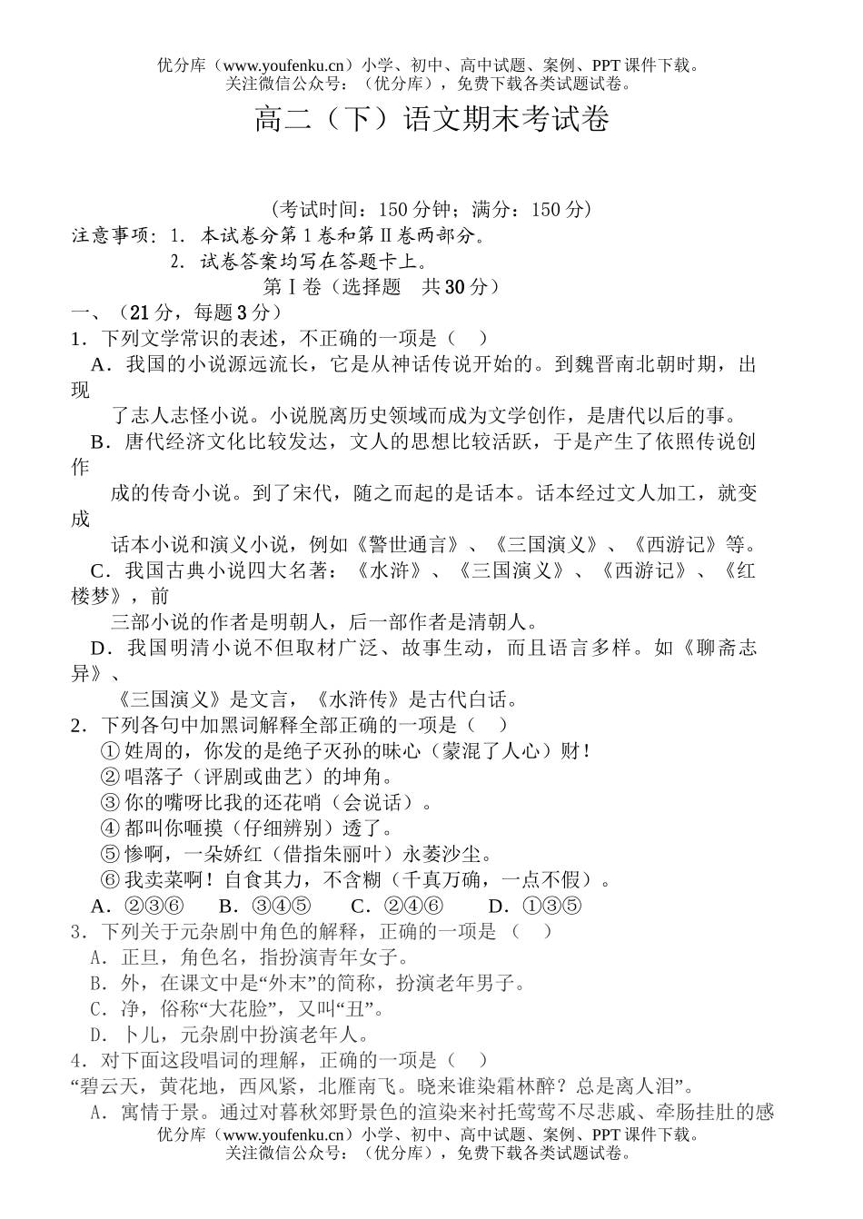 高中二年级语文(下)期末考试卷_第1页