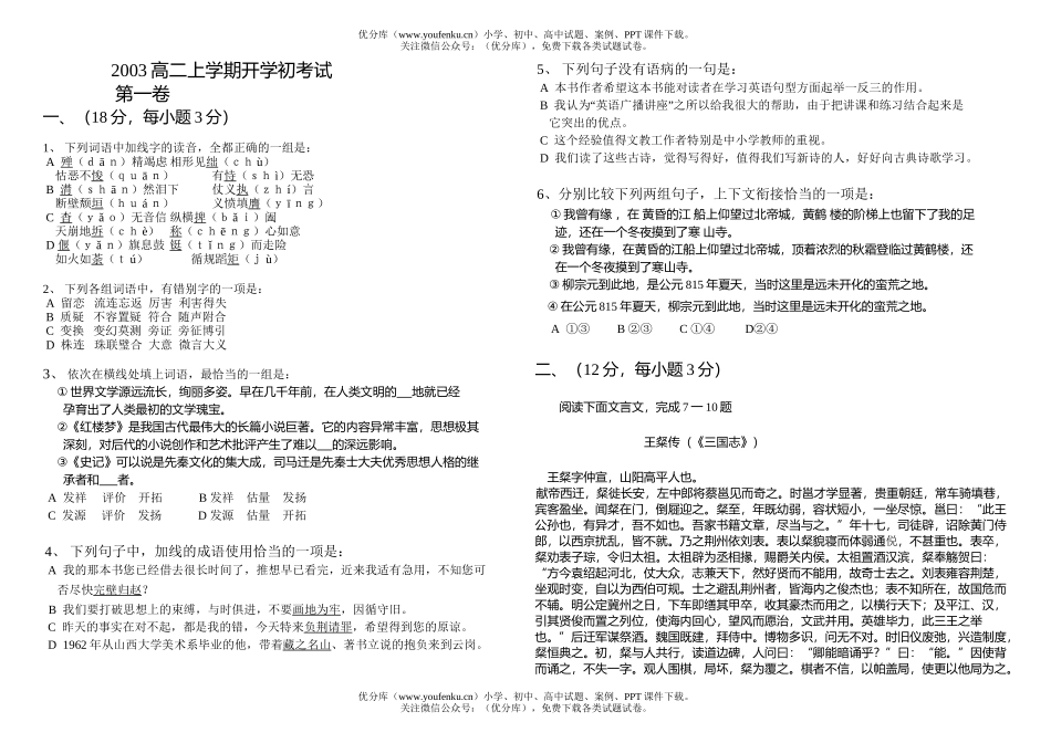高中二年级语文上学期开学初模拟试卷_第1页