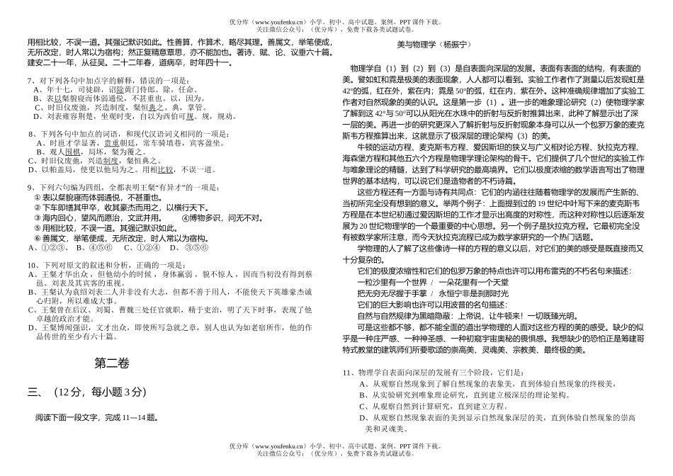 高中二年级语文上学期开学初模拟试卷_第2页