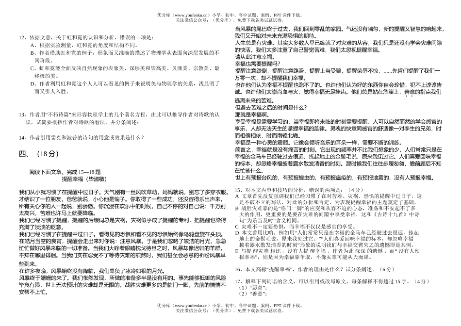 高中二年级语文上学期开学初模拟试卷_第3页