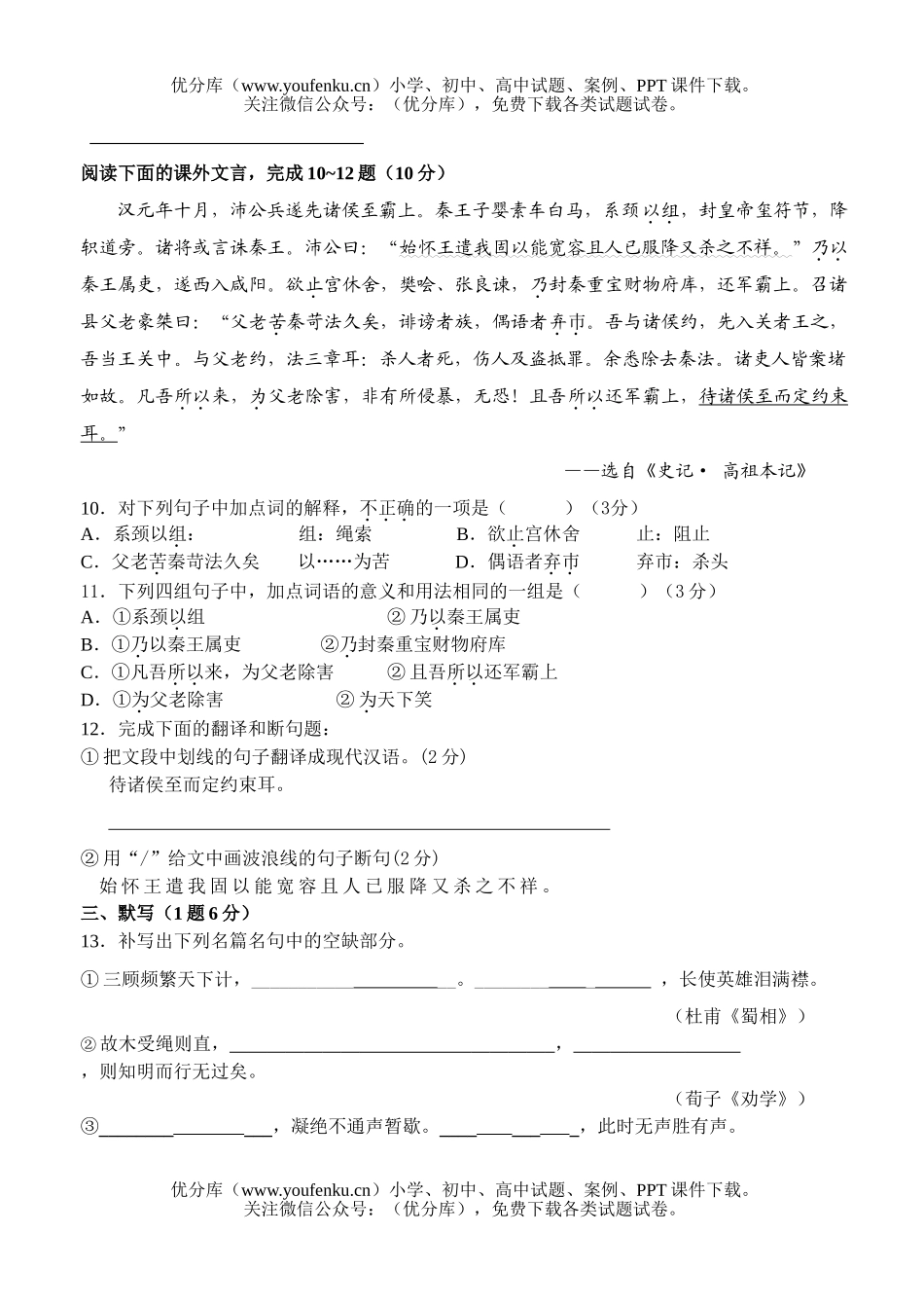 高中二年级语文专题训练１试卷_第3页