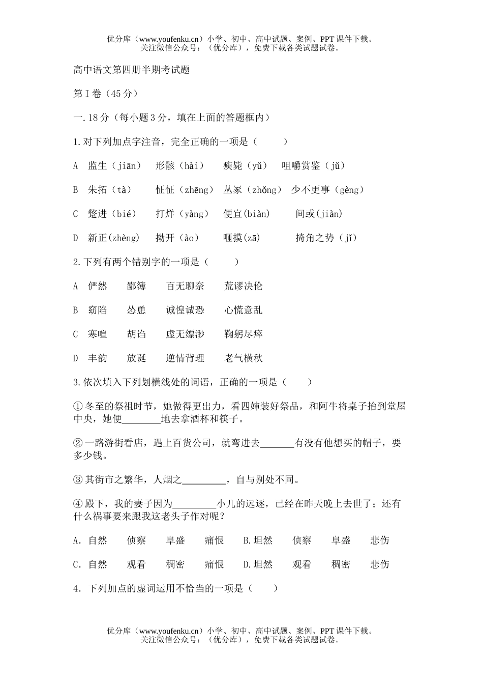 高中二年级语文第四册半期考试卷_第1页