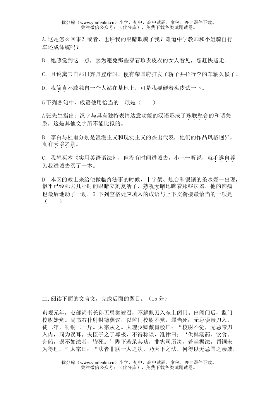 高中二年级语文第四册半期考试卷_第2页