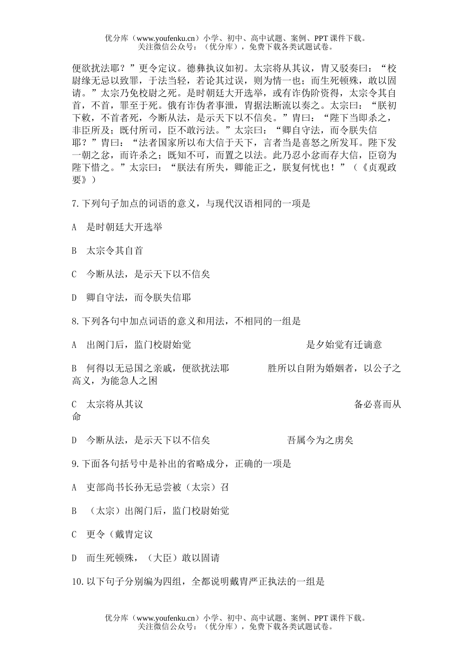 高中二年级语文第四册半期考试卷_第3页