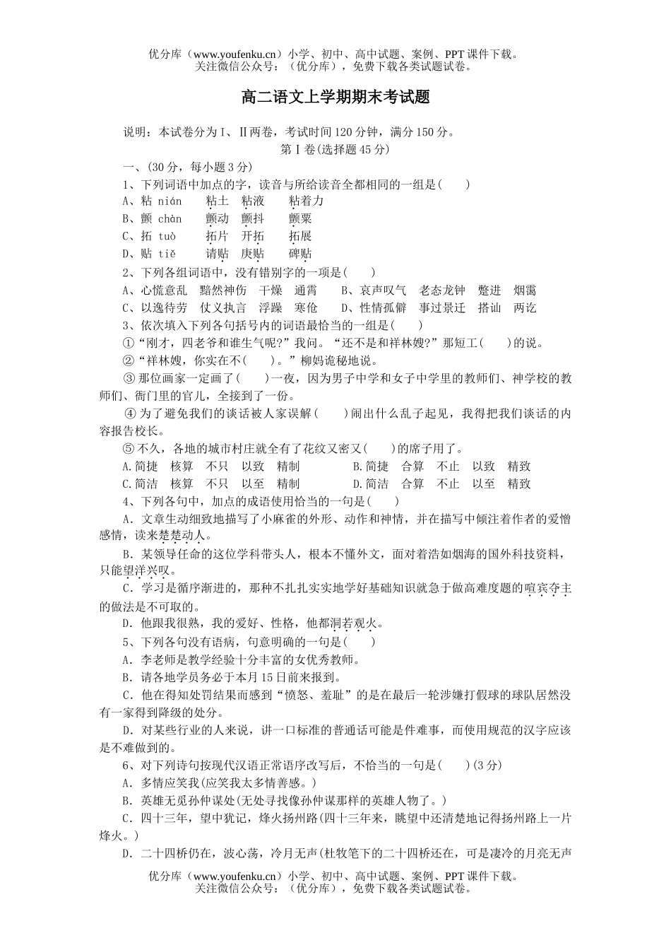 高中二年级语文上学期期末考2试卷_第1页