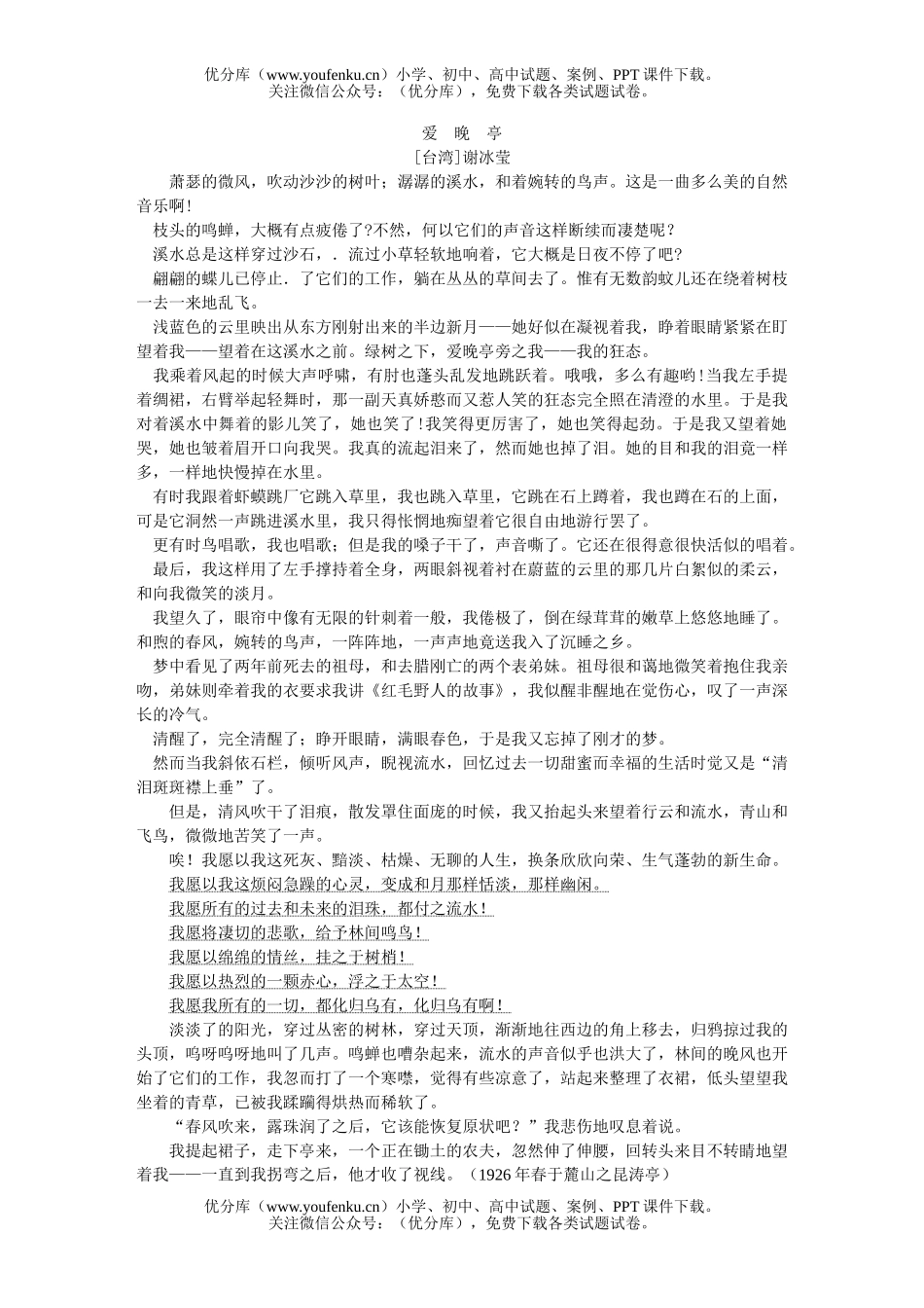 高中二年级语文上学期期末考2试卷_第3页