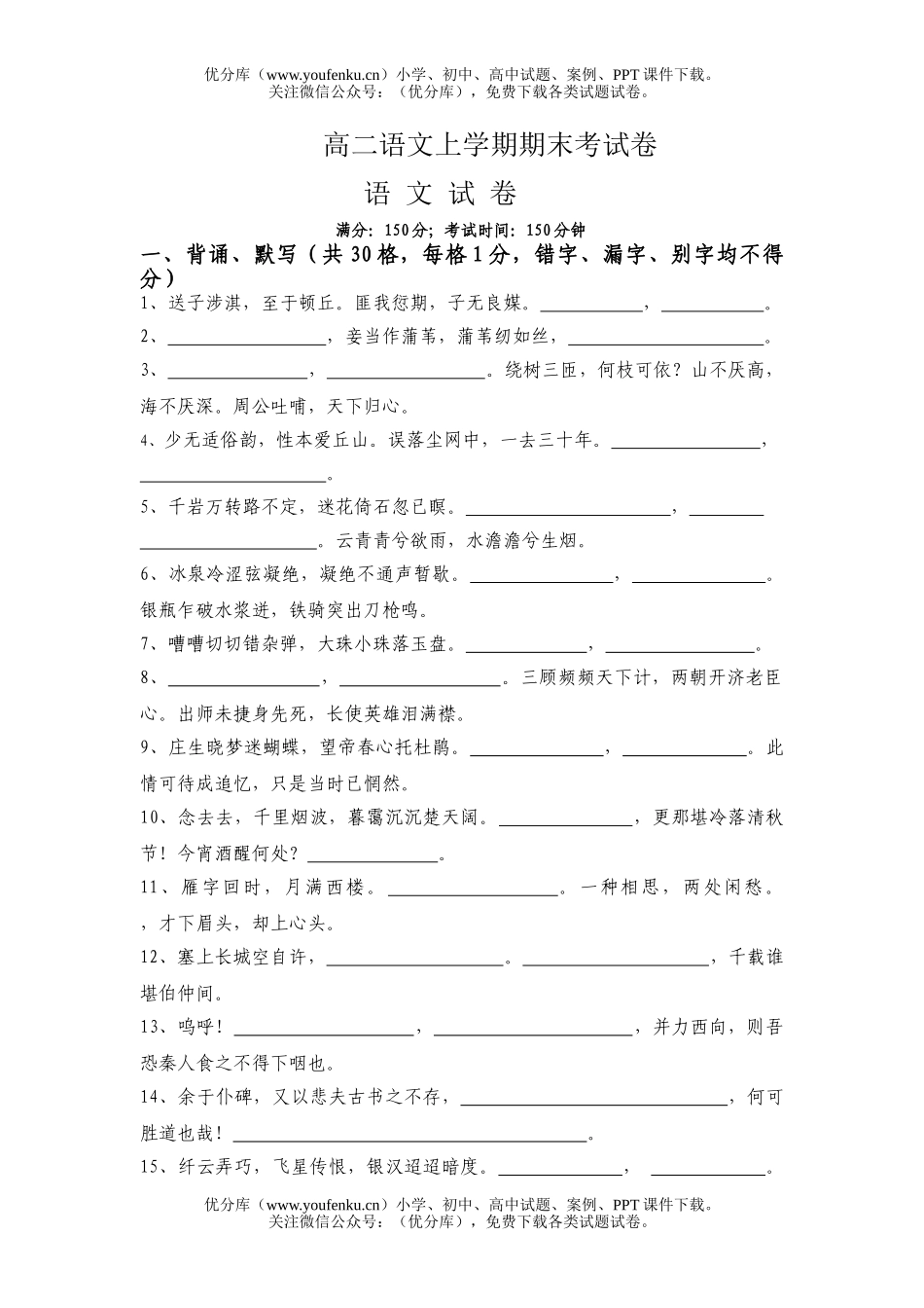 高中二年级语文上学期期末考试卷_第1页