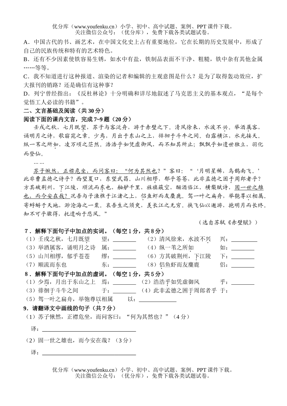 高中二年级语文专题训练10试卷_第2页