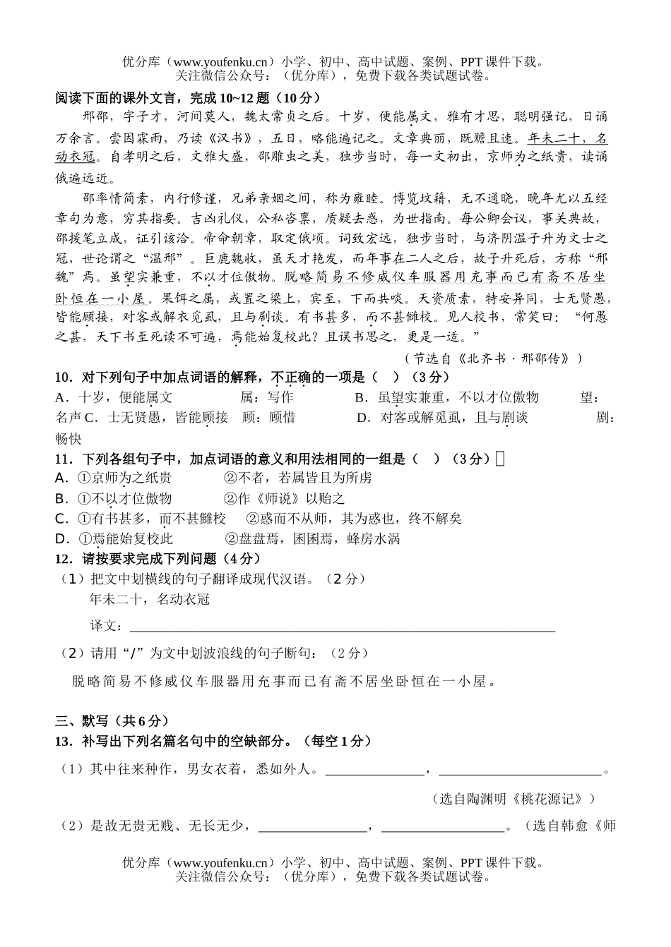 高中二年级语文专题训练10试卷_第3页