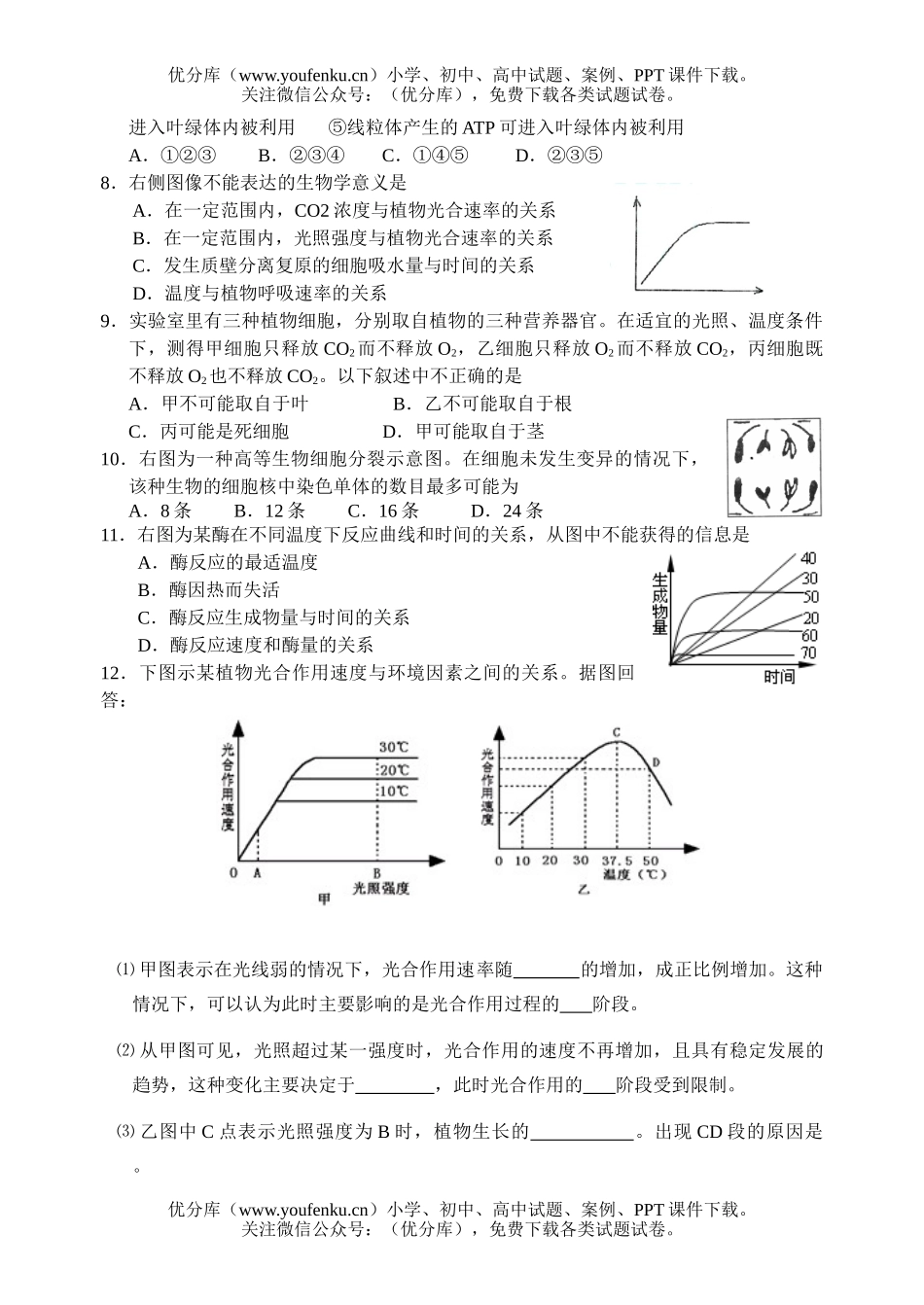 高中一年级生物必修1综合练习试卷_第2页