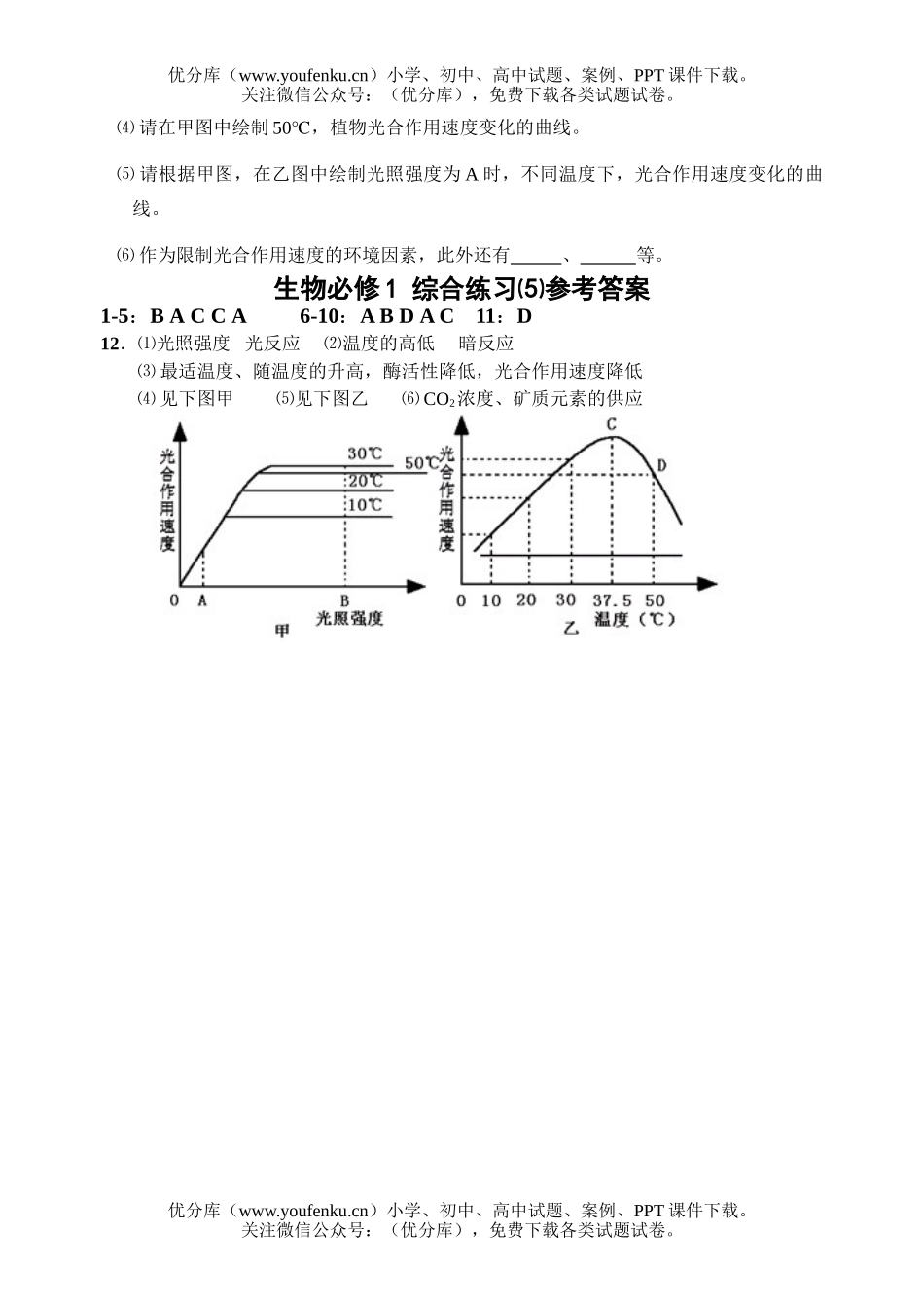 高中一年级生物必修1综合练习试卷_第3页