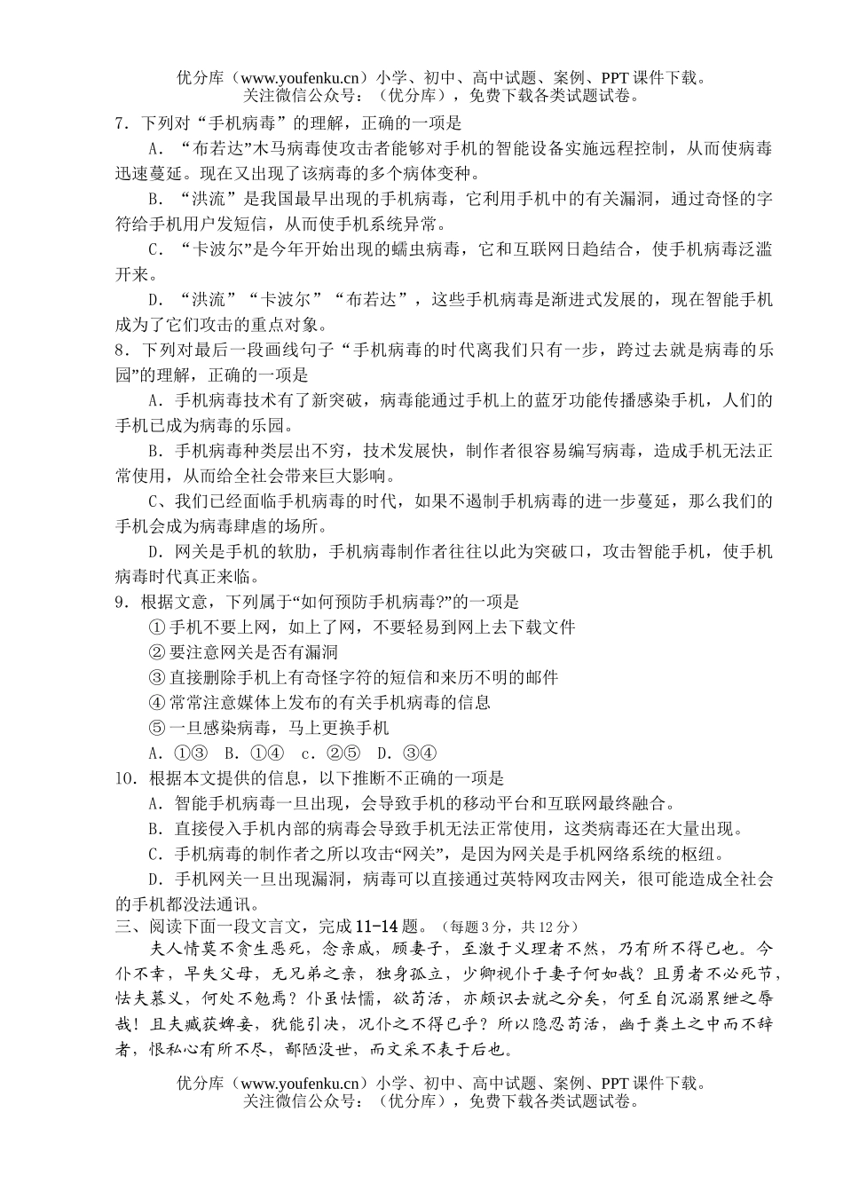 高中二年级语文丹阳05—06学年度第一学期期中考试卷_第3页