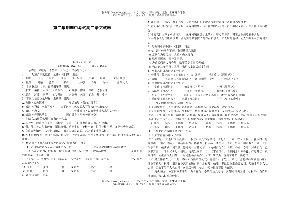 高中二年级语文第二学期期中考试卷_第1页