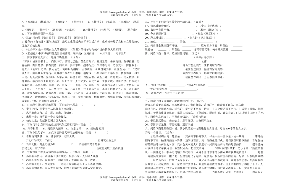 高中二年级语文第二学期期中考试卷_第2页