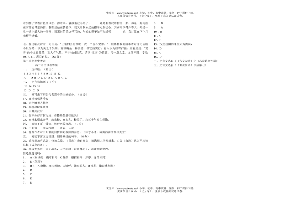 高中二年级语文第二学期期中考试卷_第3页