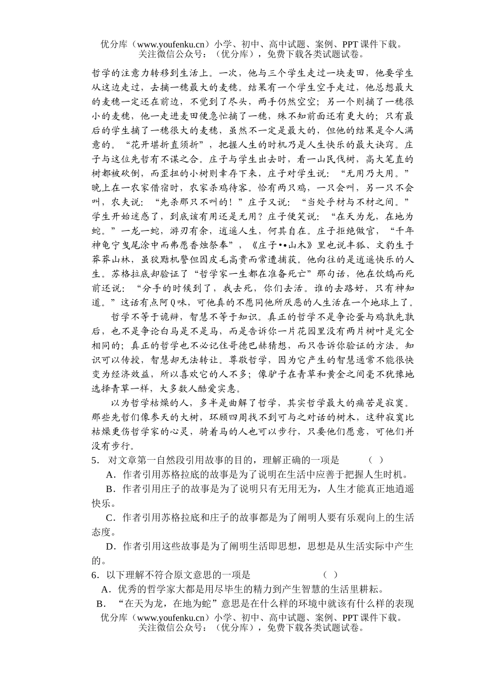 高中二年级语文甘肃嘉峪关市二中2005年—2006学年期末试卷_第1页